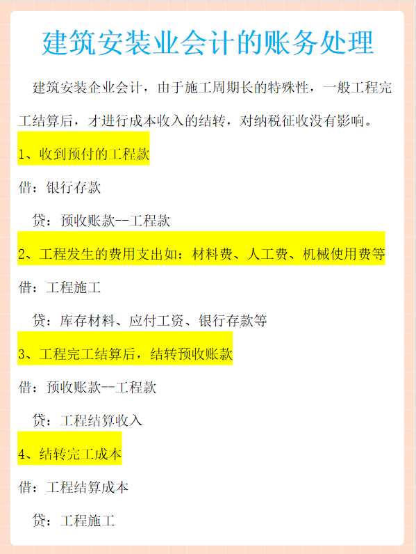 建筑公司会计工作内容（作为一名建筑业会计）