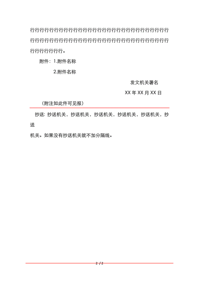 向上级请求批准的请示范文，向上级打申请报告的优秀范文（公文报告格式）