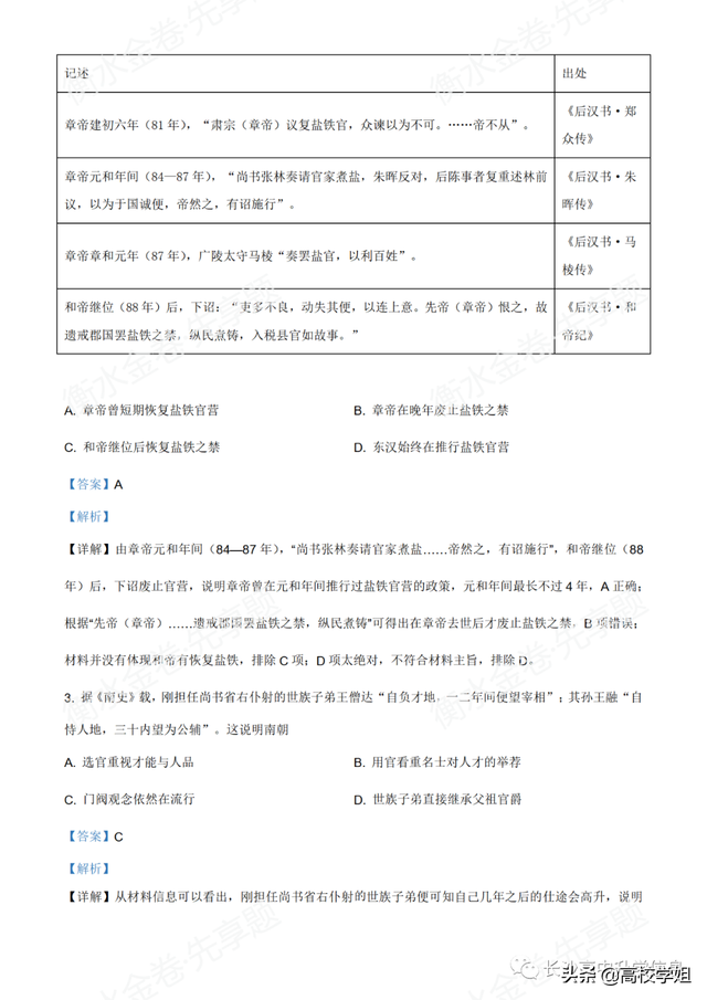 八省联考答案泄露，八省联考泄题（2021八省联考湖南9科试卷+解析答案）