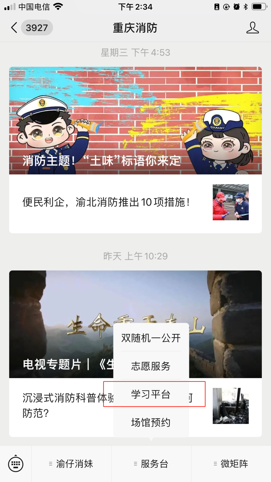 全民消防安全平台登录不了怎么办（全民消防安全平台登录失败）
