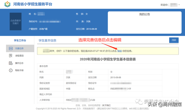 入学方式怎么填写才正确，入学方式怎么填写（河南省义务教育招生服务平台学生报名流程）