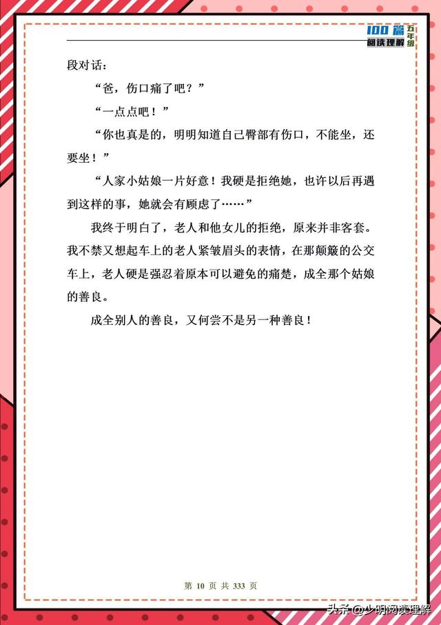 阅读理解的八大技巧和方法，阅读理解的技巧和方法有哪些（6个方法逆袭五年级语文）