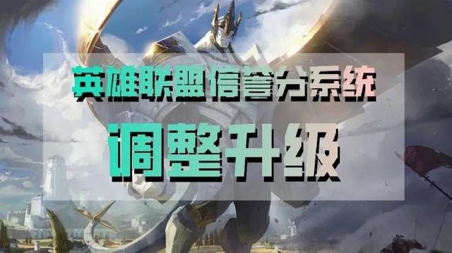 lol信誉分查询，LOL信誉分在哪看（LOL信誉分系统调整升级）