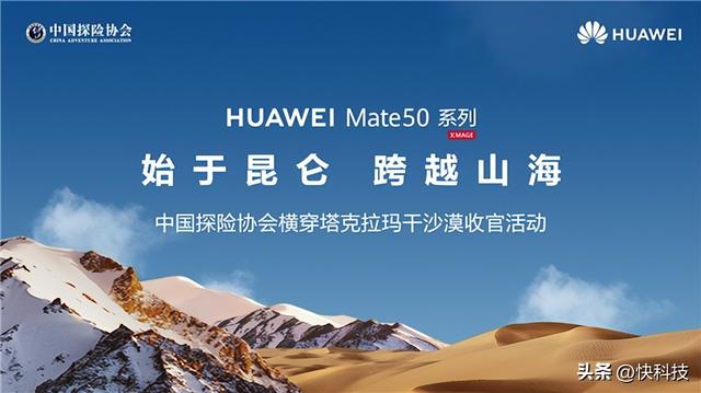 最真实的戈壁徒步，探险家携华为Mate50系列成功徒步穿越塔克拉玛干沙漠