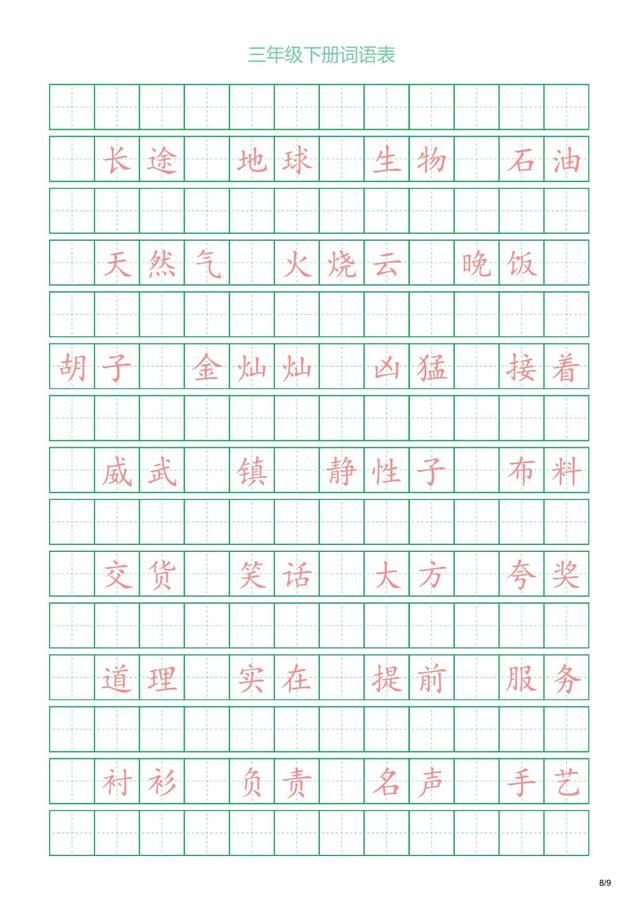 三年级下册词语，三年级下册的词语表（三年级下册词语表）