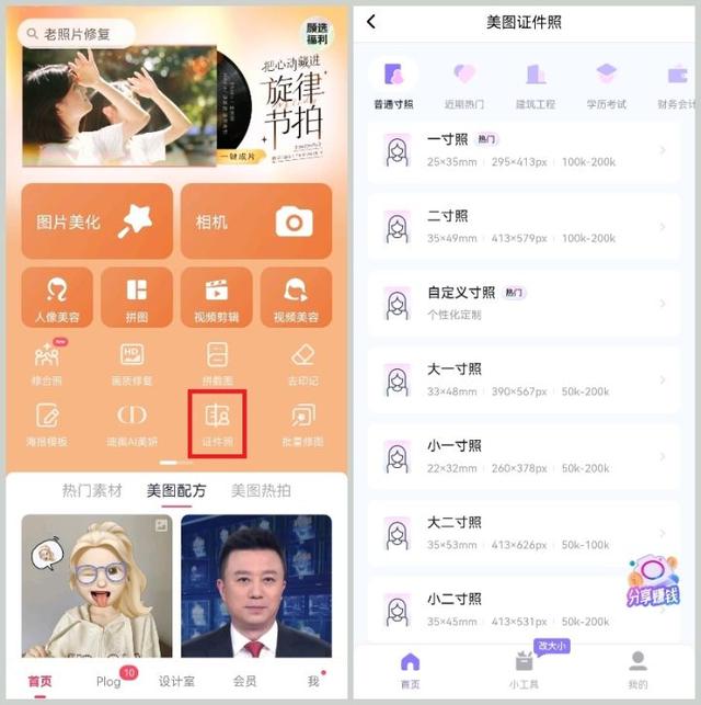 手机如何拍证件照，怎样用手机照证件照（分享4个证件照制作APP）