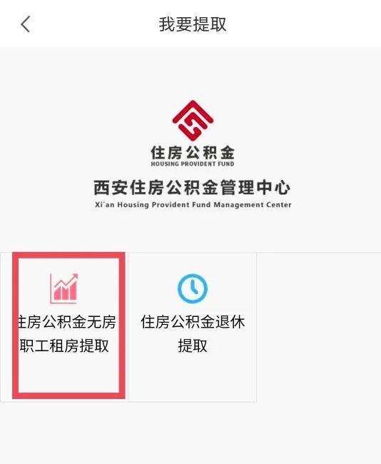 厦门住房公积金网上提取流程，厦门公积金怎么提取（给大家整理了一套手机上全国各地网上自助提取住房公积金流程）