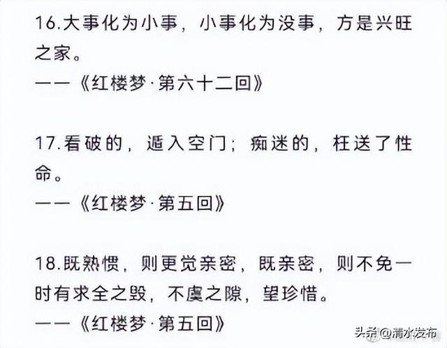 红楼梦名人名言，红楼梦里的经典名句（《红楼梦》中耐人寻味的30个经典名句）