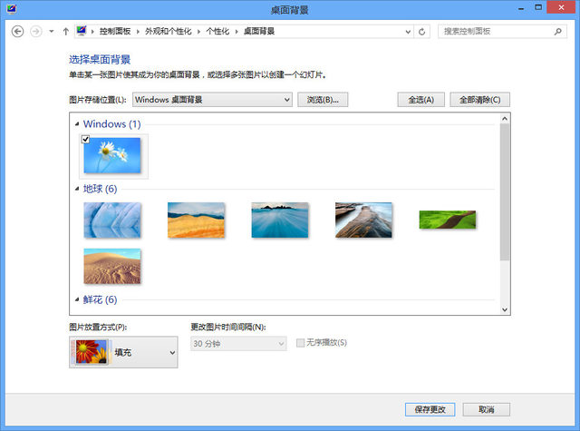 更换win8系统桌面背景步骤