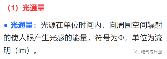 lm是什么意思，lm的中文意思是什么（照明设计中光通量和发光强度、照度和亮度的概念）