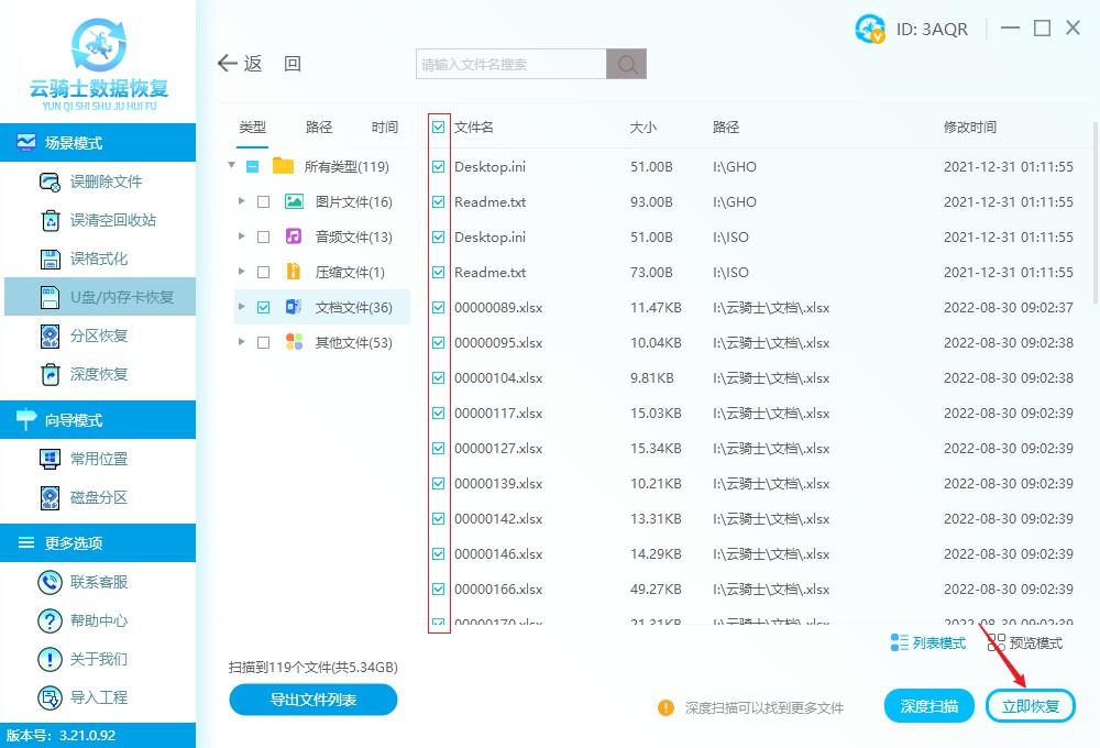 移动硬盘数据恢复方法（u盘数据恢复的4种方法）