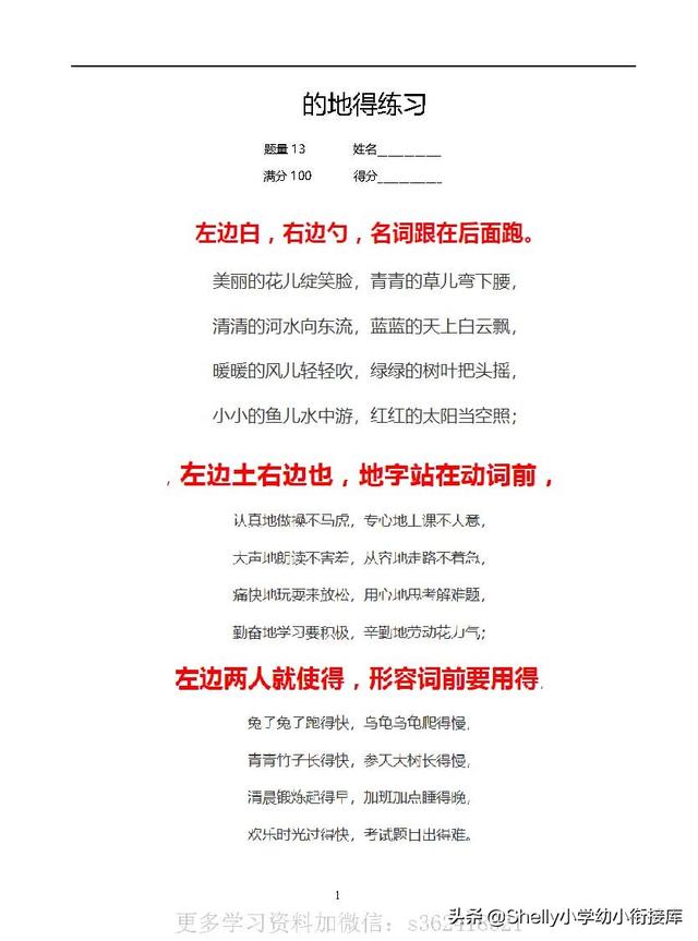 得地的这三个字用法的口诀，的地得的用法口诀是什么（幼小衔接小学语文“的、地、得”用法口诀及习题）