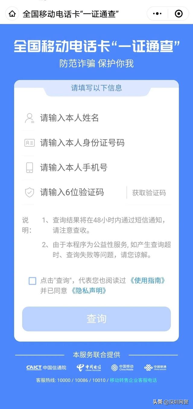 怎么查个人信息，知道微信怎么查个人信息（个人信息被冒用怎么办）