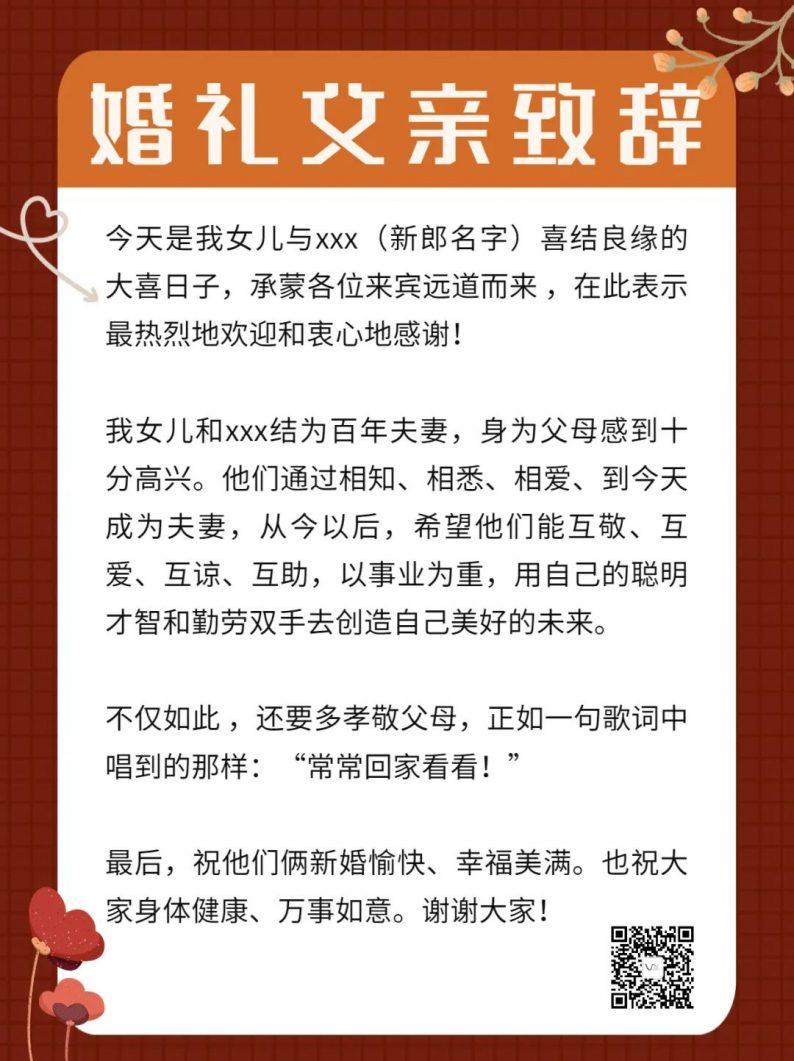 婚礼父亲致辞简短大气，女儿婚礼父亲致辞简短大气（婚礼上父亲这样致辞）