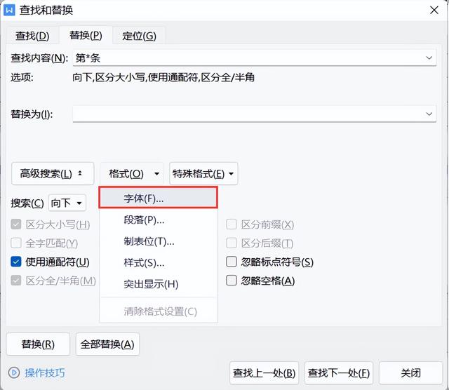 word修改文字时后面文字覆盖了，Word中输入文字覆盖后面的文字怎么办（快速批量修改文档中指定内容的格式）