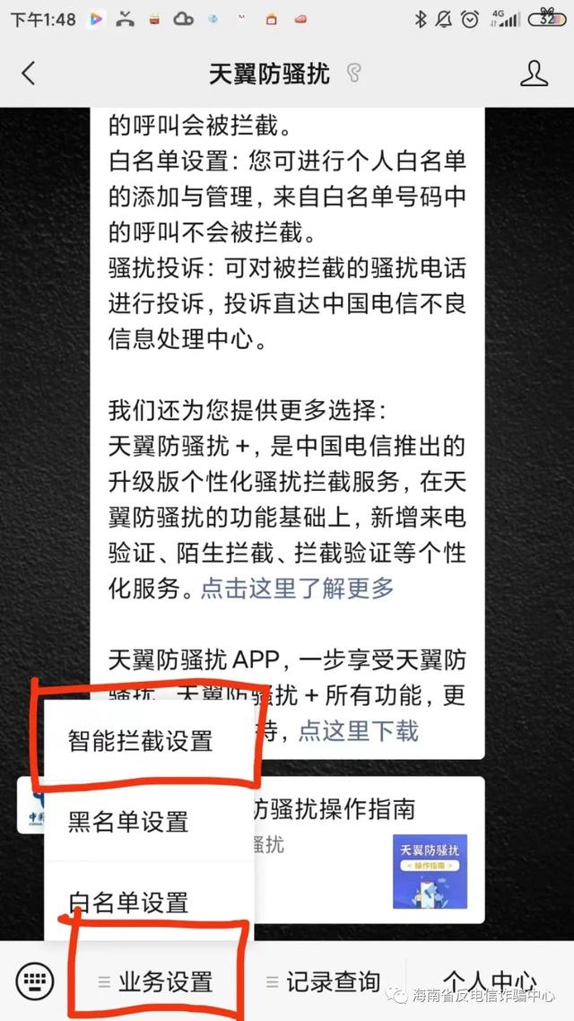 联通打长途前面加什么，手机拨打国际长途前面加什么（境外电话拦截功能设置教程）