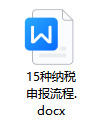 如何正确的报税，不会报税的会计跳槽都没底气