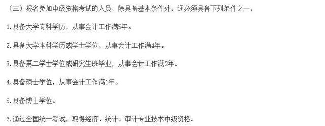 报考中级职称考试的条件，将无法报名23年中级会计