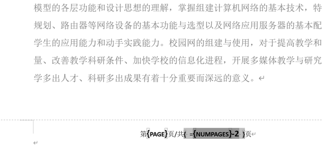 封面和目录不要页码怎么设置，如何在word中设置页码（word中如何让封面目录不计入页码总数）