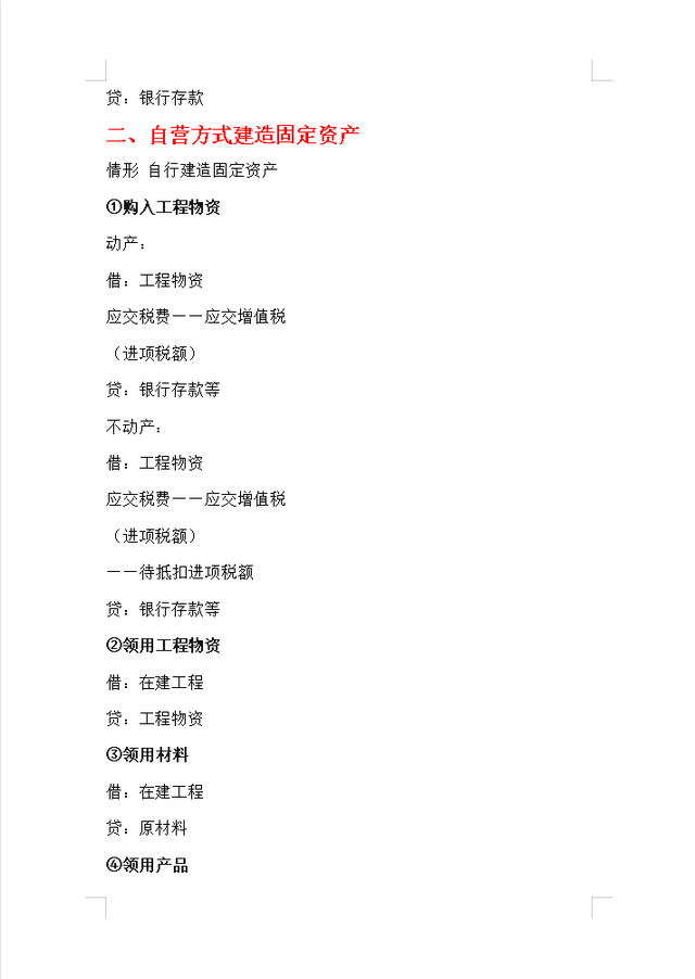 购买固定资产分录，购进固定资产会计分录怎么做（超详细的固定资产会计分录大全+账务处理）
