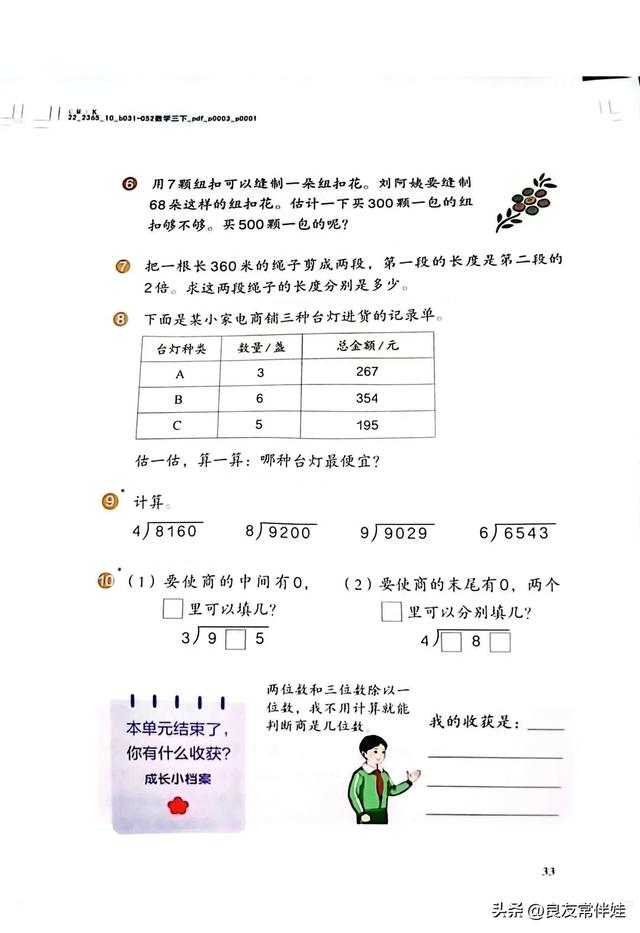 人教版三年级下册数学电子课本，小学数学三年级下册教材电子版