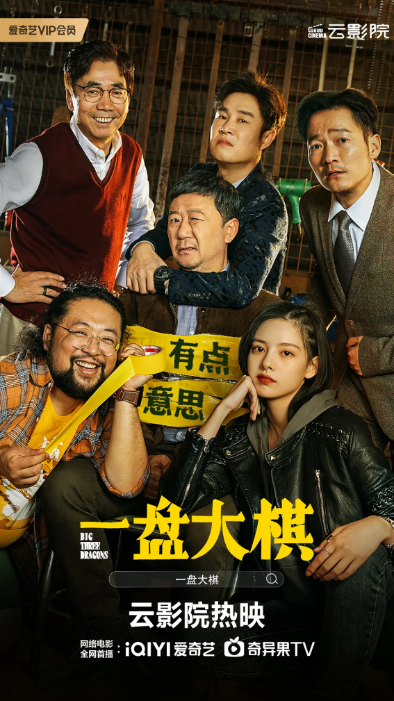 小沈阳演的电影，小沈阳拍了几个电影（新片《一盘大棋》又糟蹋了一票演员）