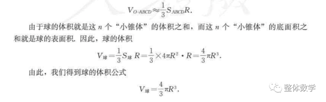 球的表面积公式和体积公式，球的表面积公式和体积公式是什么（从人教版教材中求球体的表面积和体积公式到穷竭法的简单介绍）