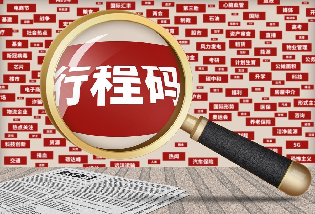 手机飞行模式行程码有记录吗（一定要知道的行程码秘密 ）