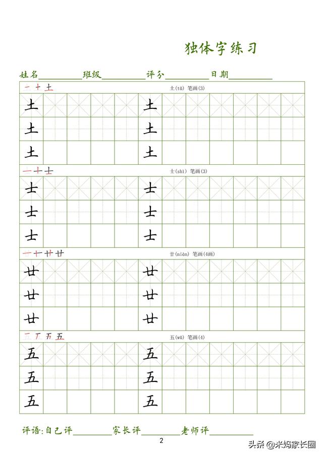 一年级学生如何练字，一年级怎么练写字（幼小衔接、一年级必备硬笔书法练习字帖）