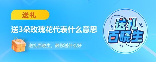 几朵玫瑰代表什么，几朵玫瑰代表什么心情（送3朵玫瑰花代表什么意思）