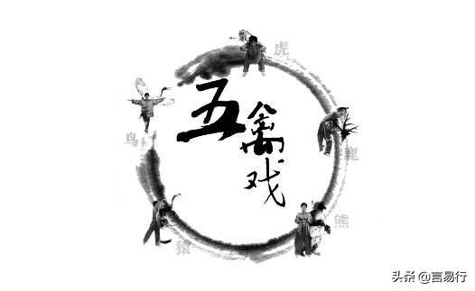 五禽戏是哪五种动物，五禽戏是哪五种动物顺口溜（华佗五禽戏是哪五禽）