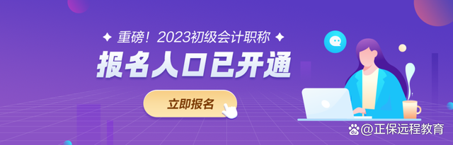 初级会计师报名时间，初级会计师报考时间（2023初级报名入口正式开通）