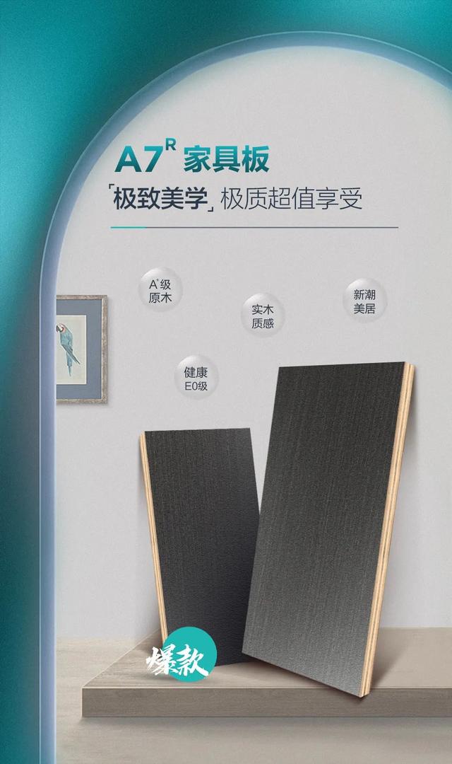 大王椰生态板全屋定制，装修遇上大王椰A7⁺和A7ᴿ家具板