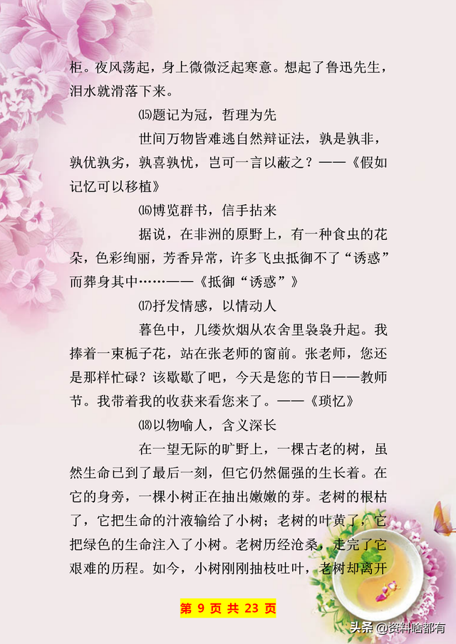 作文佳句摘抄，作文佳句摘抄写景（历年中考满分作文佳句摘抄）