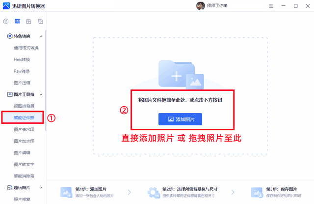 wps新建文档在哪，wps中如何新建文档（拍照馆三秒生成证件照的方法可算被我找到了）