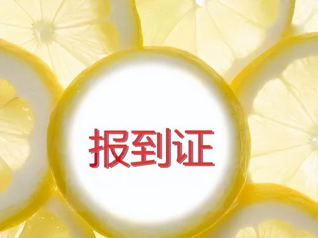 就业证是干嘛用的，毕业后的就业证有什么用（2022年高校毕业后学校发的报到证怎么用）