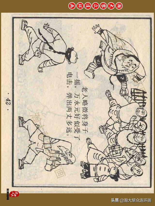 卡通人物故事，人美版经典卡通武术故事连环画《少年武术家》马寒松绘