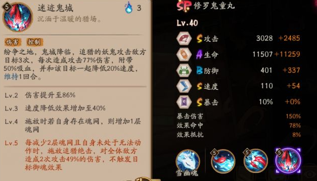 阴阳师pve阵容，《阴阳师》2021酒馆战棋各流派终极阵容是什么（阴阳师SP鬼童丸技能详解）