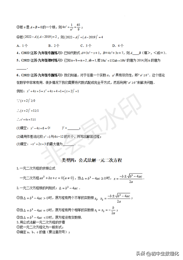  初中解方程的技巧和方法，