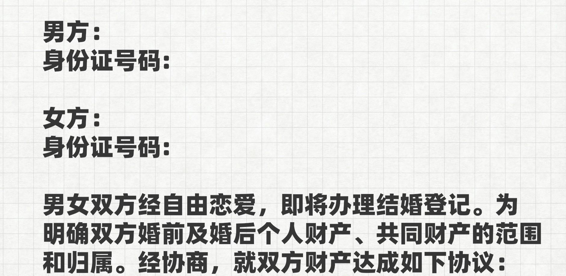 婚前协议书怎么写才有法律效力，一份标准的婚前财产协议