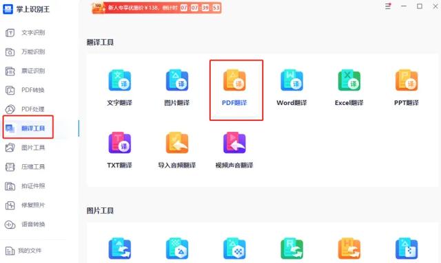 pdf翻译软件，pdf即时翻译软件（三款免费的PDF翻译工具分享） 