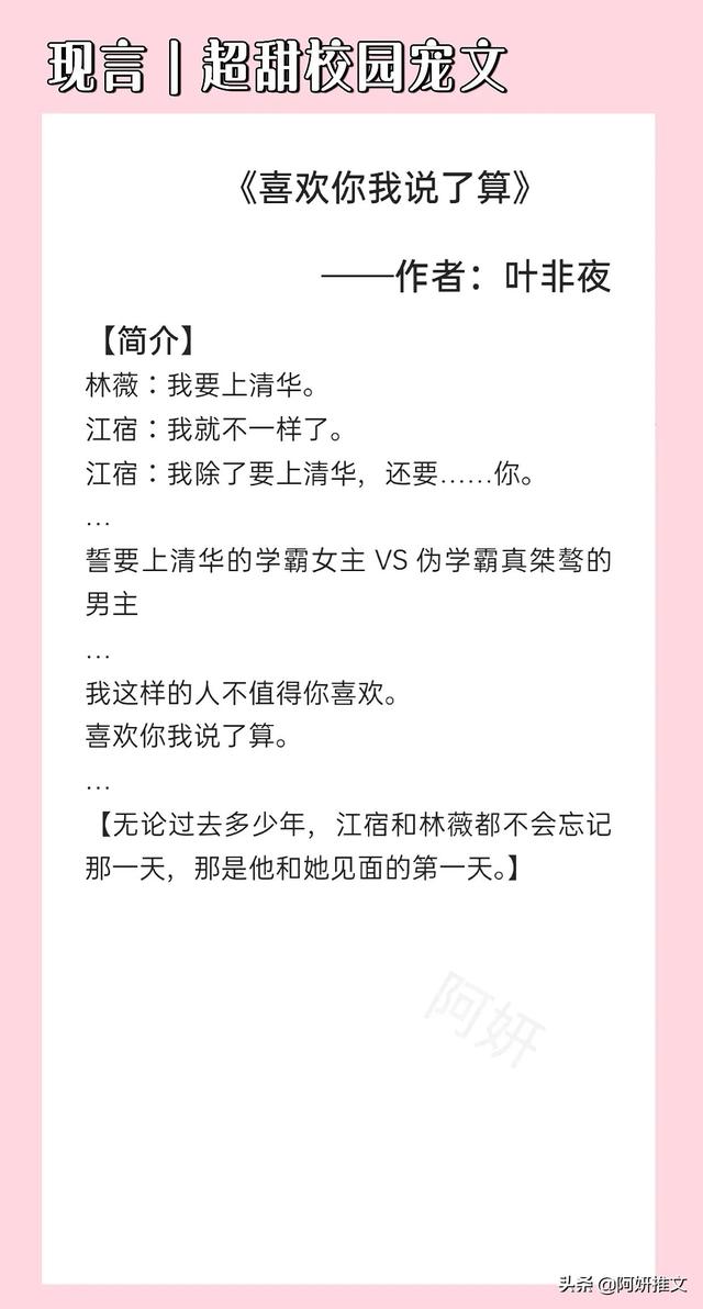 校园爱情小说排行榜，校园言情小说排行榜（《喜欢你我说了算》誓要上清华女学霸x伪学霸真桀骜男）