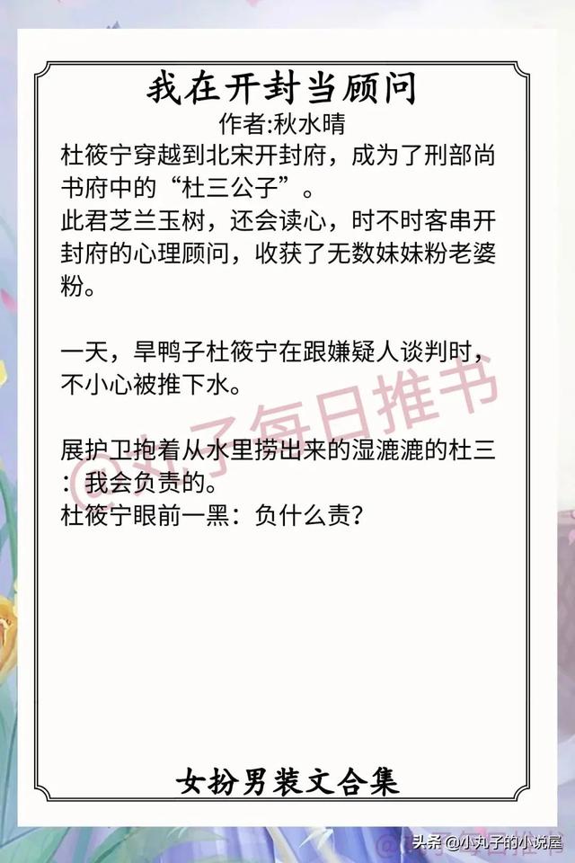 女扮男装的穿越小说，五本女扮男装文推荐（《我在开封当顾问》《朕立御医为皇后》贼精彩）