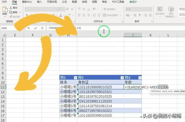 身份证换算成年龄的公式，excel身份证算年龄公式（Excel表格年龄公式怎么设置）
