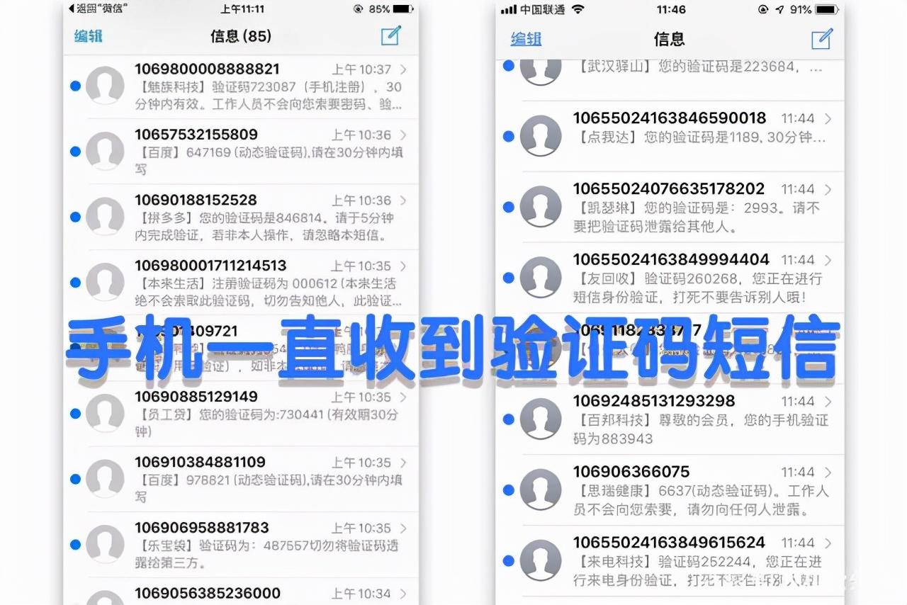 验证码轰炸解决方案（手机不停地收到大量验证码短信解决方法）