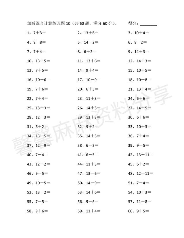 20以内混合加减法100题，二十以内加减法口算题（幼小衔接20以内混合加减法练习题1）
