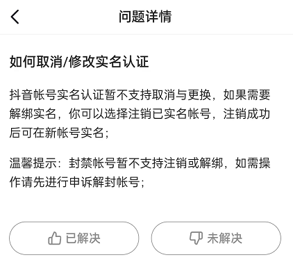 抖音怎么改抖音号，抖音怎么更改抖音号（抖音号实名认证怎么解除和更换）
