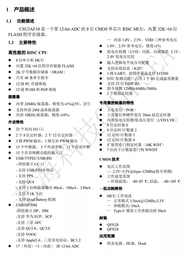 pd协议快充什么意思，pd协议充电器是什么意思（PD快充协议芯片）