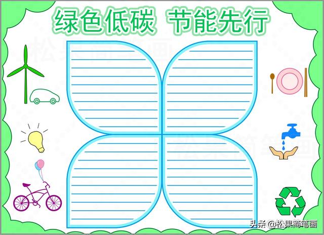 关于节约用水的手抄报，关于节约用水的手抄报怎么画（全国低碳日手抄报模板）