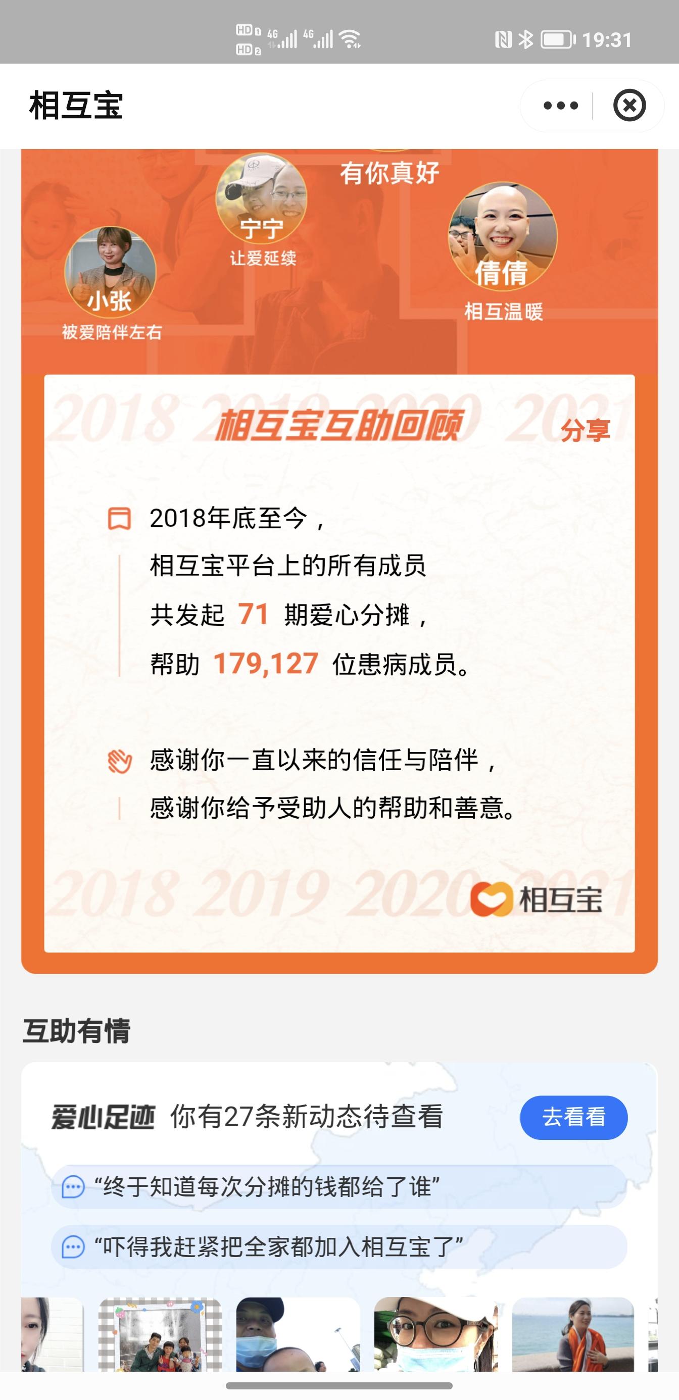 关闭相互宝(怎么让相互宝从主页面消失)